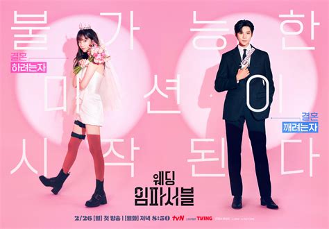 Tvn Wedding Impossible Teaser Poster Jeon Jong Seo Moon Sang Min