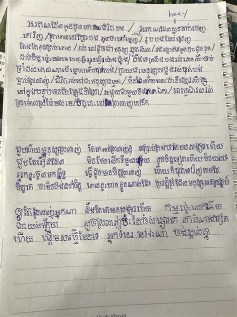 Cambodian Writing Translation