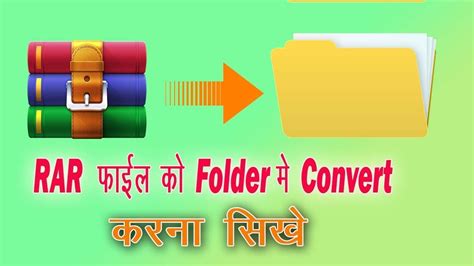 As archive name specify now the folder for the rar archive, for example c:\rar\. Rar file ko folder me convert kaise kare | how to convert ...