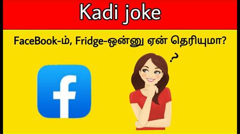 Kadi Jokes Tamil Quiz Part 10 Mokka Jokes Braingame Riddles