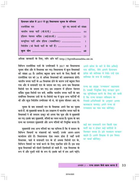 Ncert Book Class 7 Social Science Chapter 3 How The State Government