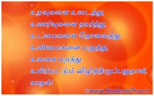 We should love nature and live in harmony with it. Quotes In Tamil Meaning. QuotesGram