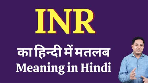 Inr Meaning Inr Full Form Inr Meaning In Hindi Youtube