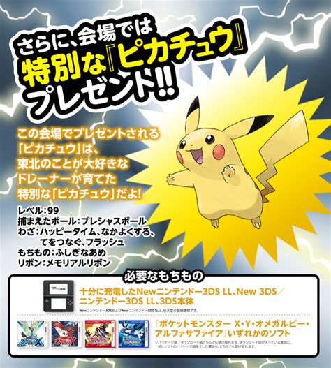 Evento De Pikachu En El PokÉmon With You De Japón Pokécompany