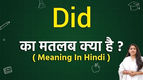 Did Meaning In Hindi Did Ka Matlab Kya Hota Hai Hindi Word Meaning