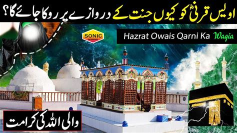 Hazrat Owais Qarni Ka Waqia Tareek E Islam Latest New Waqia Hazrat