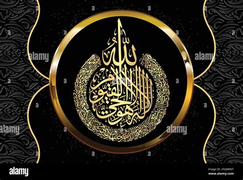 Ayatul Kursi Al Baqarah Verse Al Quran Islamic Calligraphy The Best Porn Website