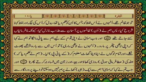 2 Surah Baqarah Just Urdu Translation With Text Fateh Muhammad Jalandri
