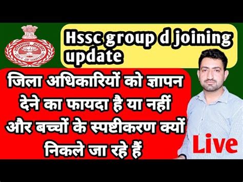 Hssc group d common cadre department update जल अधकरय क