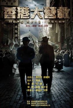 Encountering different situations on duty. ⓿⓿ Hong Kong Rescue (2017) - China - Film Cast - Chinese Movie