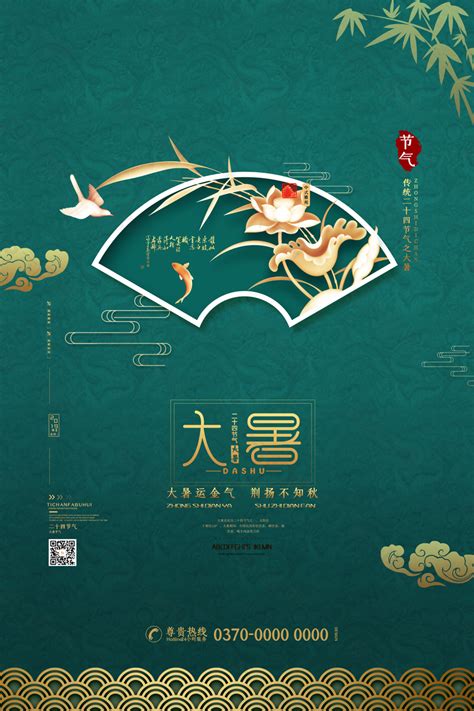 See more of 高師大暑期運動夏令營 on facebook. 大暑节气宣传图片平面广告素材免费下载(图片编号:9339485)-六图网