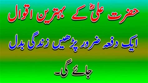 Hazarat Ali R A K Aqwalll Youtube