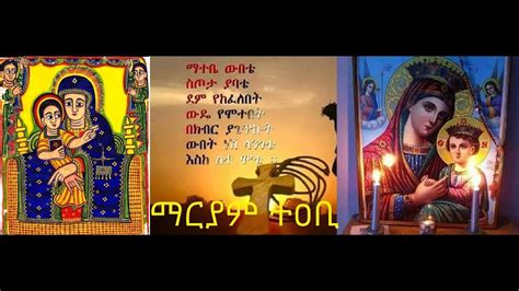 ማርያም ተዐቢmariam Teabi Zemari Gebreyohannes Gtsadik Ethiopian