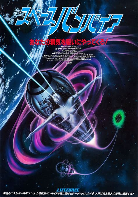 lifeforce 1985 japanese movie poster lifeforce 1985 movie posters