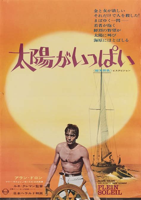 purple noon original 1960s japanese b2 movie poster posteritati movie poster gallery