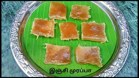 Inji Murappa Recipe Ginger Candy Recipe In Tamil Inji Marappa Inji Mittai Good For