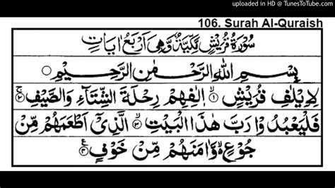 Surah Al Quraish Quran For Little Muslims Youtube