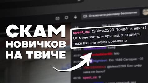 КАК СКАМЯТ НАЧИНАЮЩИХ СТРИМЕРОВ НА TWITCH ? - YouTube