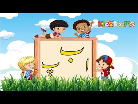 Alif Bay Pay Song With Music Learn Urdu Alphabets Easy Haroof E