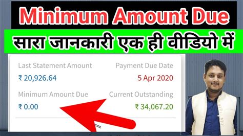 Thankfully, credit card terms can be flexible, and only require you to make a payment of at least the minimum payment each month, on or before the your credit card statement will also include a required minimum payments disclosure if you carry a balance each month. What is minimum due amount in credit cardminimum due amount - YouTube