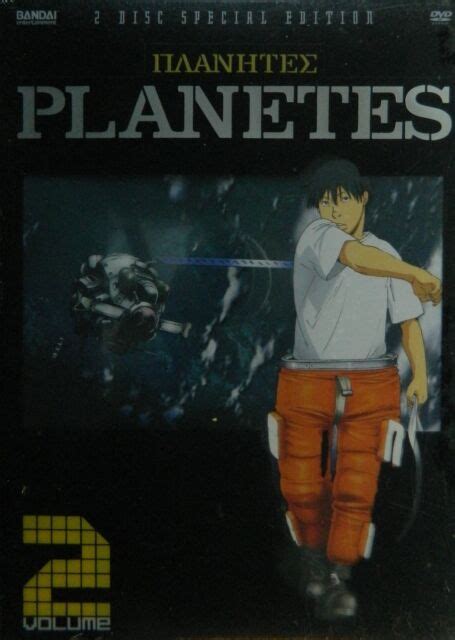 PLANETES VOLUME TWO Special Edition 5 Episodes Features 2 Disc DVD