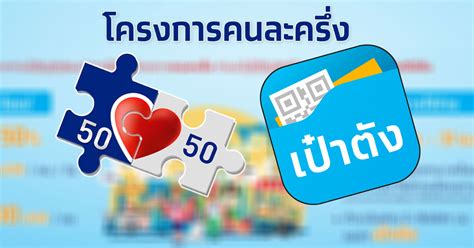 เปิดวิธีลงทะเบียน คนละครึ่ง ฉบับเข้าใจง่าย เพื่อรับสิทธิ์เงินซื้อของ 3,000 บาท หรือวันละไม่เกิน 150 บาท/วัน โดยขั้นตอนง่ายๆ ไม่ยุ่งยาก วิธีเติมเงินคนละครึ่ง ง่ายๆแค่ปลายนิ้ว โหลด - ลงทะเบียน ...
