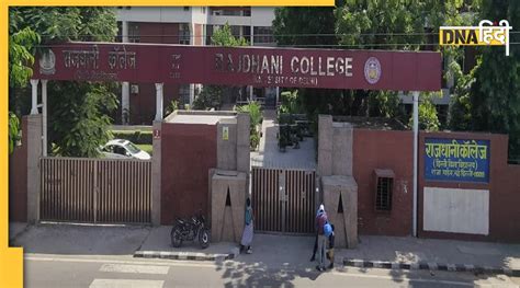 DU Rajdhani College म इटरनशनल वबनर क आयजन शरलक क