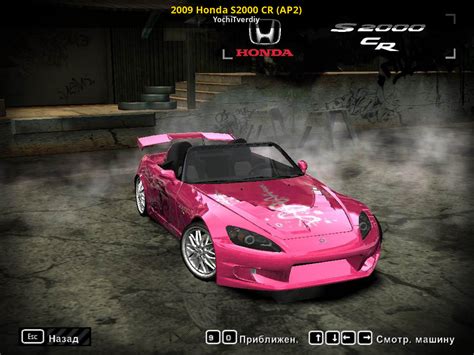 2009 Honda S2000 Cr Ap2 Need For Speed Most Wanted 2005 Mods