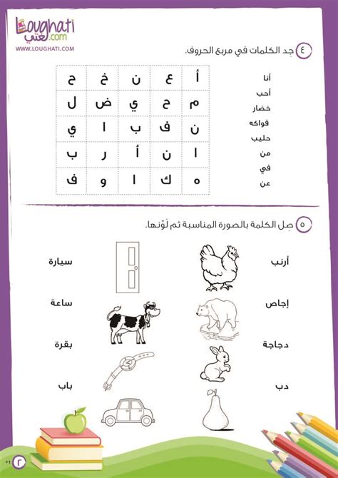 arabic worksheets  grade  hd  printable docx