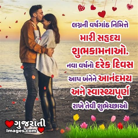 Wedding Anniversary Wishes In Gujarati Gujarati Images Website