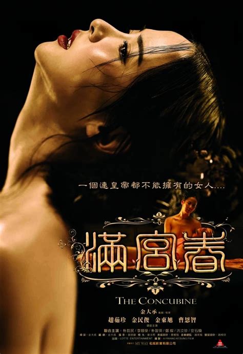 후궁：제왕의 첩 the concubine 滿宮春 [2012] movies the concubine movie posters