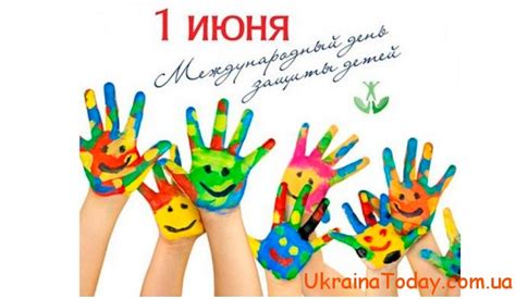 Полное расписание событий на яндекс.афише с возможностью покупки билета на ближайшие мероприятия. Какого числа день защиты детей в Украине в 2021 году. Дата