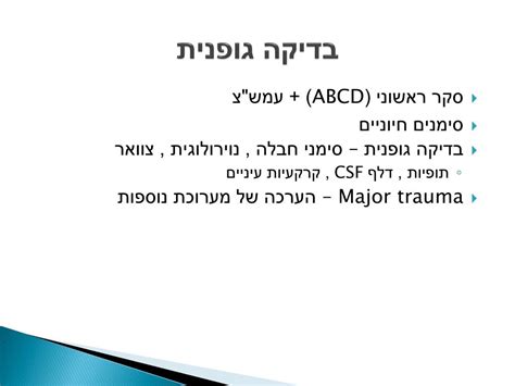 Apr 03, 2013 · בדיקת אולטרסאונד (באנגלית: PPT - חבלות ראש בילדים PowerPoint Presentation, free ...