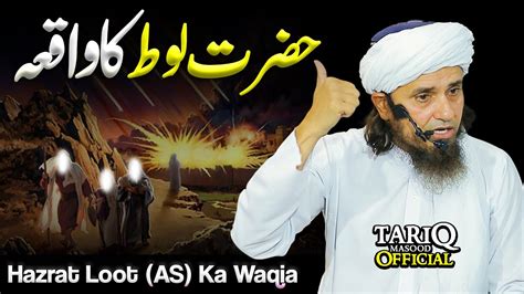 Hazrat Loot A S Ka Waqia Mufti Tariq Masood YouTube