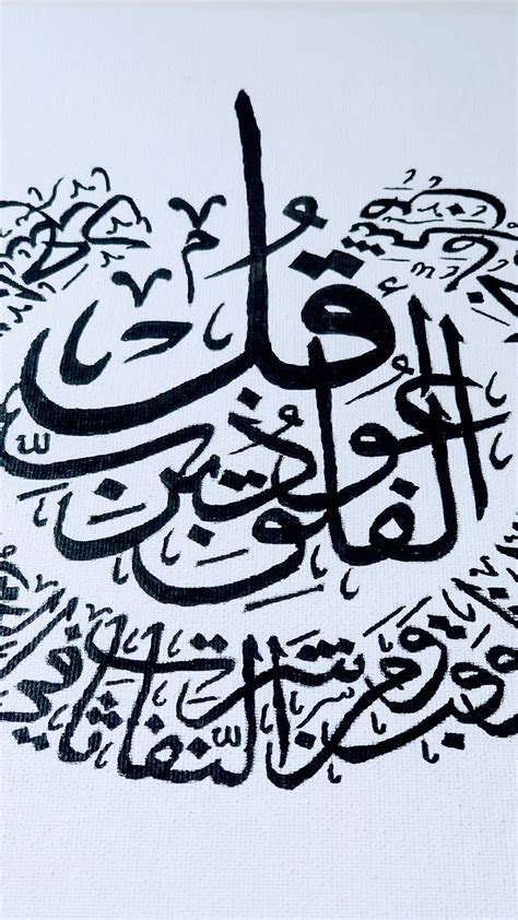 IDQ Quran Surah Falaq In Arabic Thuluth Calligraphy Etsy UK