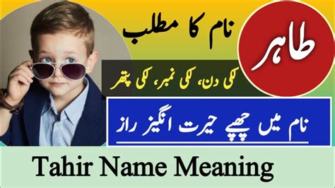 tahir name meaning in urdu tahir naam ka matlab islamic name طاہر نام کا مطلب youtube