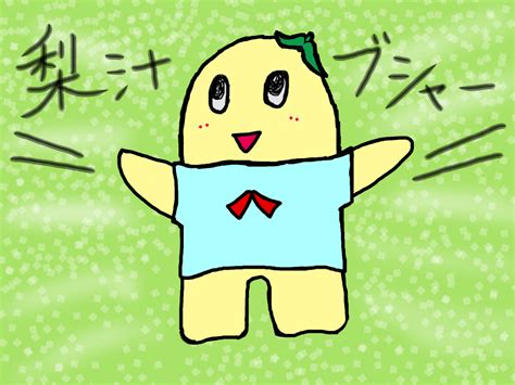 ふなっしーの梨汁ブシャー Ibispaint