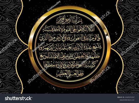 Arabic Calligraphy Ayatul Kursi Ayat Tul Stock Vector Royalty Free