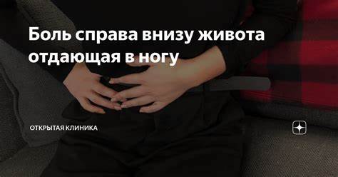 Как убрать тяжесть внизу живота