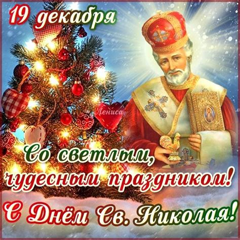 Слово в день тезоименитства государя императора николая александровича. Картинки ко Дню Святого Николя