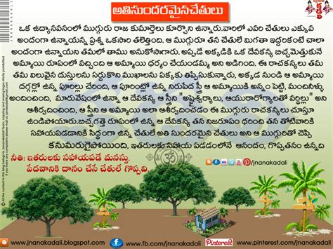 Children Moral Stories In Telugu Inspirational And Motivational Stories