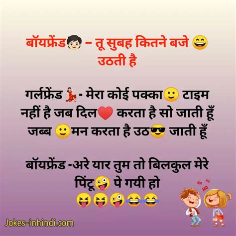 Very Funny Gf Bf Jokes गर्लफ्रेंड ब्वॉयफ्रेंड जोक्स हिन्दी Jokes In Hindi