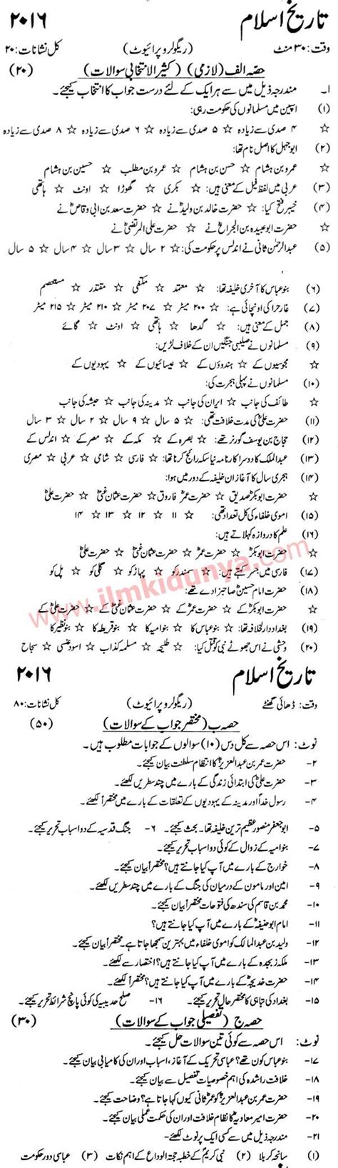 Past Papers Karachi Board Th Class Islamic History Objective And Subjective Urdu Medium