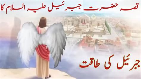 Hazrat Jibrail Aleh Salam Ka Waqia Af Islam Voice YouTube