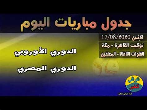 التشكيل المتوقع لمباراة إنجلترا وكرواتيا في بطولة اليورو 2020 ومن المنتظر أن يتم بث المباراة عبر قناتي bein sports hd 1 max وbein sports hd 2 max. موعد مباريات اليوم - YouTube