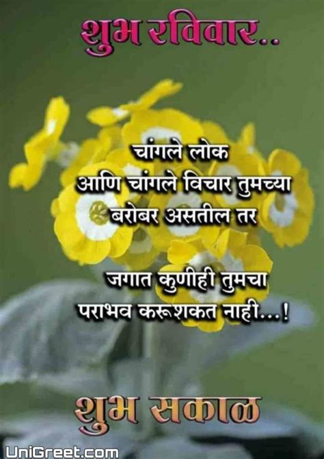 Beautiful Good Morning Happy Sunday Marathi﻿ Images Quotes