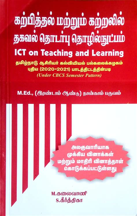 Routemybook Buy Ict On Teaching And Learning கற்பித்தல் மற்றும்