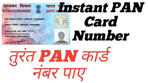 It rakuten credit card will provide you with an instant card number and is not limited to online purchases. How To Get Instant PAN Card Number In Hindi . तुरंत पैन ...