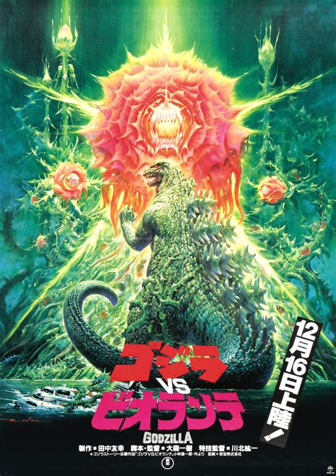 Godzilla vs. Biollante | Gojipedia | FANDOM powered by Wikia