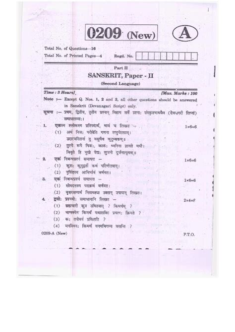 TS Inter Nd Year Sanskrit Model Paper PDF Telangana